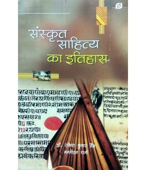 Sanskrat Sahitya Ka Itihas(संस्कृत साहित्य का इतिहास)